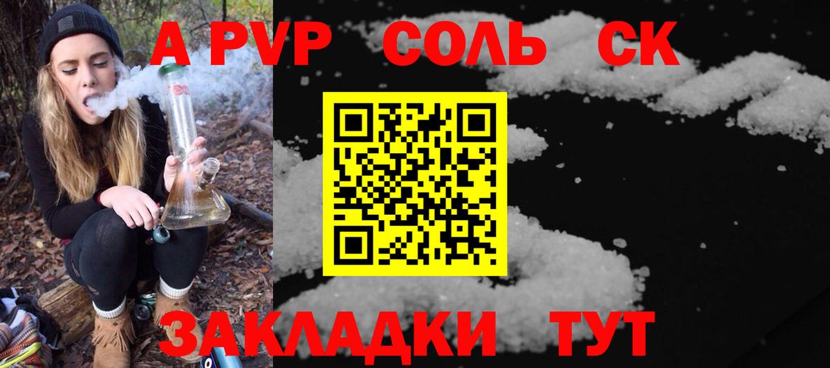 A-PVP СК КРИС  Вход с VPN  A-PVP Соль  А ПВП  Малоярославец 