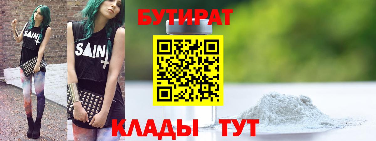 БУТИРАТ GHB Малоярославец