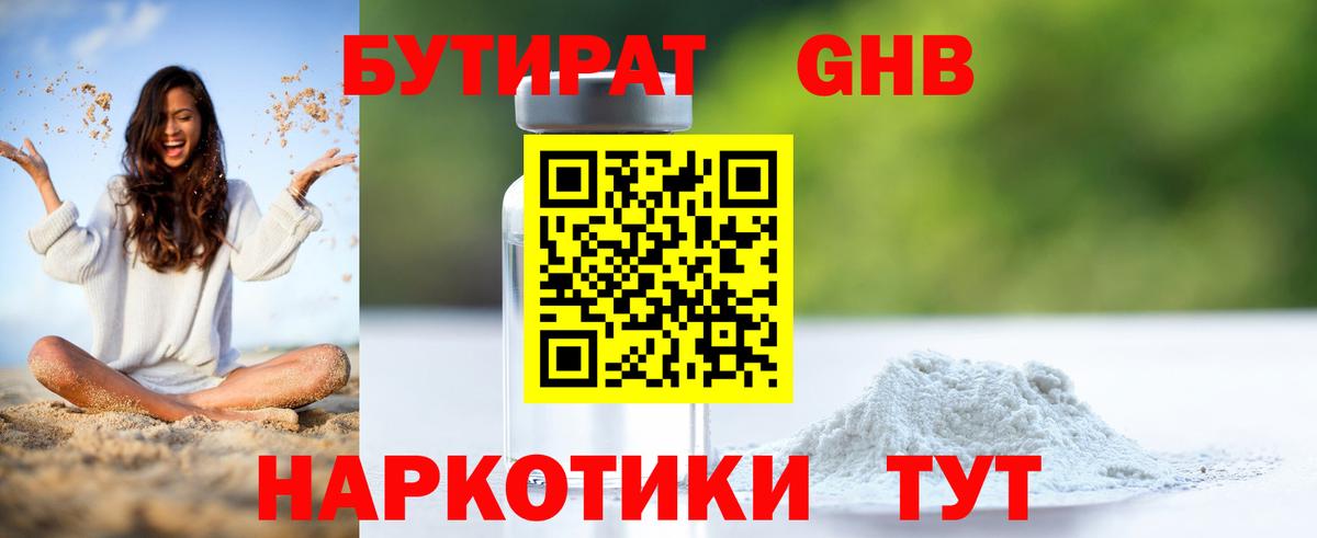 БУТИРАТ буратино  Вход с VPN  Малоярославец 
