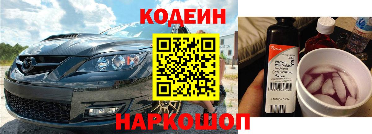 Малоярославец  Кодеин напиток Lean (лин)  Кодеиновый сироп Lean Purple Drank  Вход с VPN 