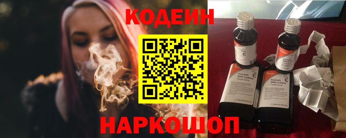 Codein Purple Drank Малоярославец