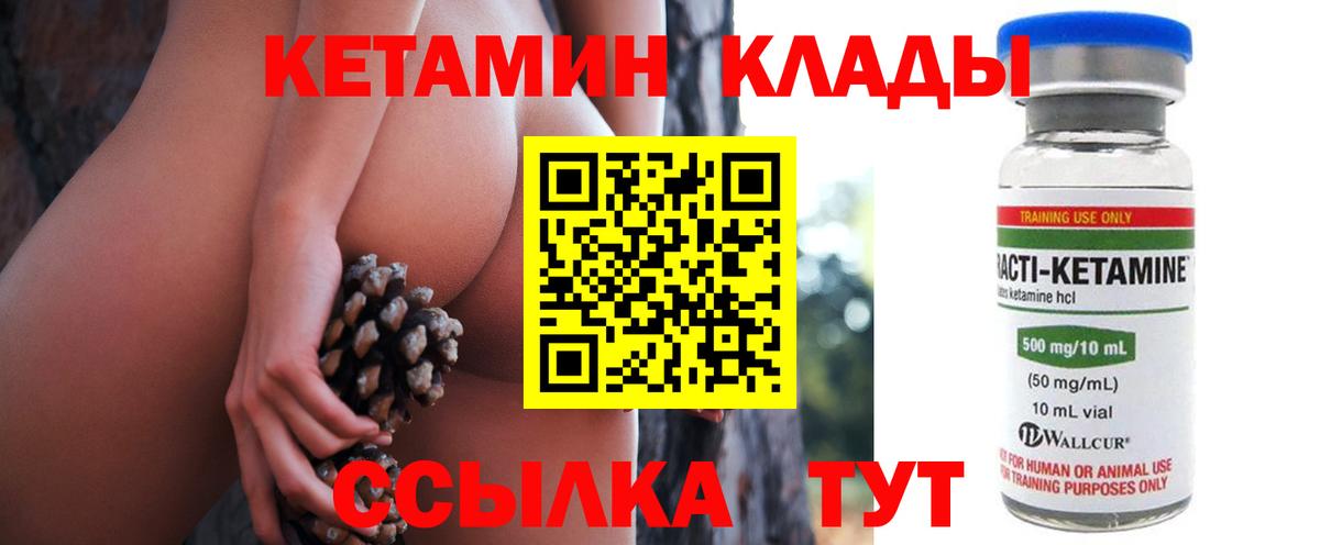 КЕТАМИН VHQ Малоярославец