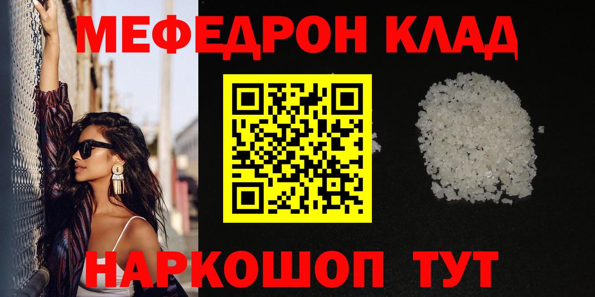 Мефедрон кристаллы Малоярославец
