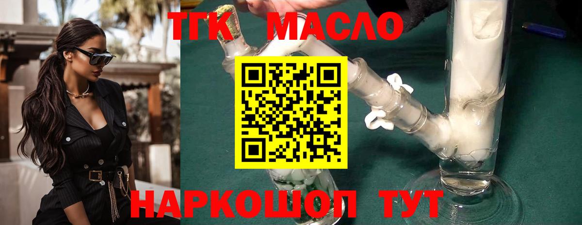 Дистиллят ТГК THC oil Малоярославец